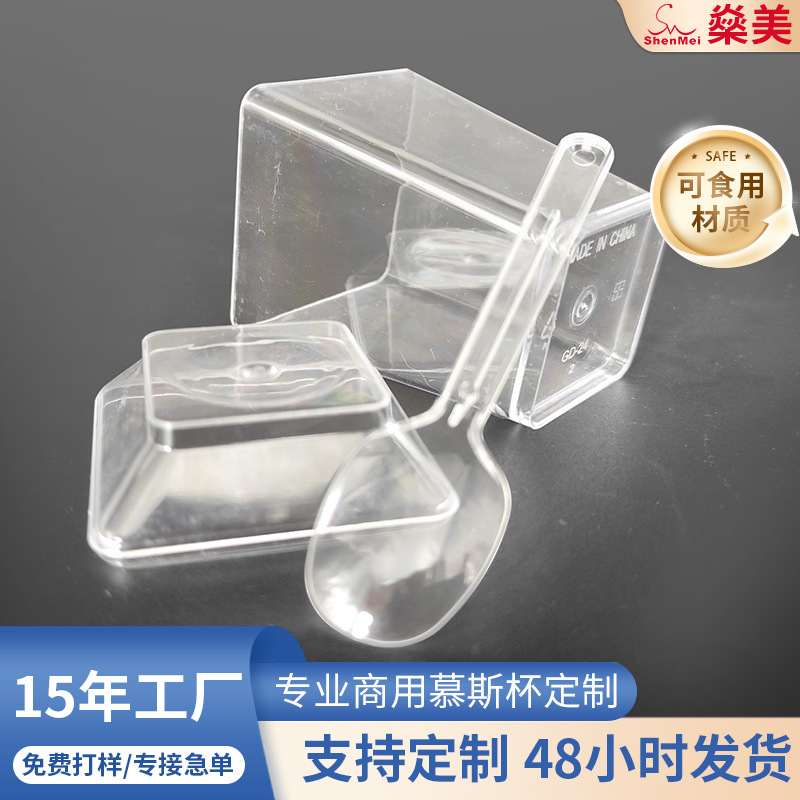 方形慕斯杯一次性透明杯子航空杯梯形注塑杯奶冻布丁杯批发