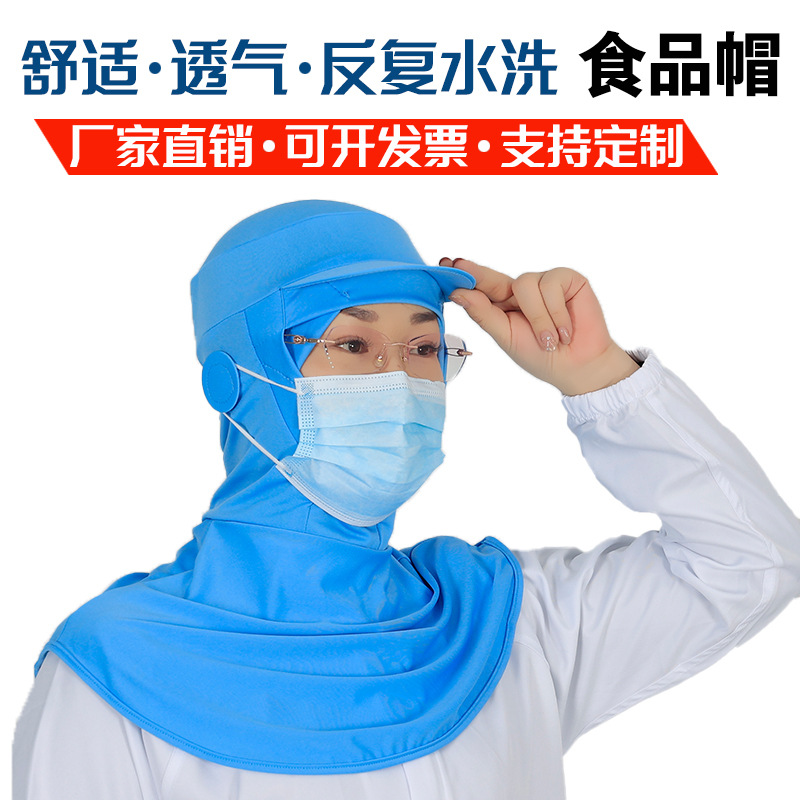 水产肉类车间专用弹力披肩帽工厂透气卫生帽工作防护防尘帽男女