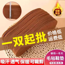 加厚保暖驱寒锁温毛毡鞋垫批发男女鞋垫秋冬季透气吸汗防臭鞋垫子