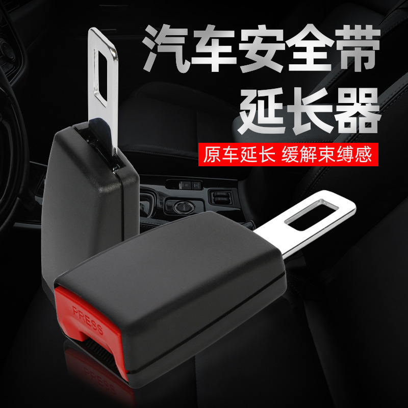 汽车安全带揷片安全带抠头延长限位器插带安全车带卡口插头通用型
