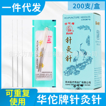 华佗针灸针200支装非一次性非银针中医家用针灸针非银针美容针