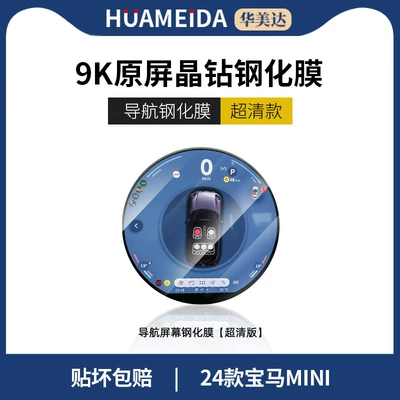Suitable for Bmw 24/25 Models: Car interior film - navigation-ultra-hd-24-models-of-bmw-mini