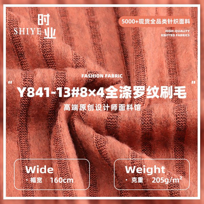 8×4全涤罗纹布料 205g涤氨弹力单面刷毛针织坑条布 套装打底布料