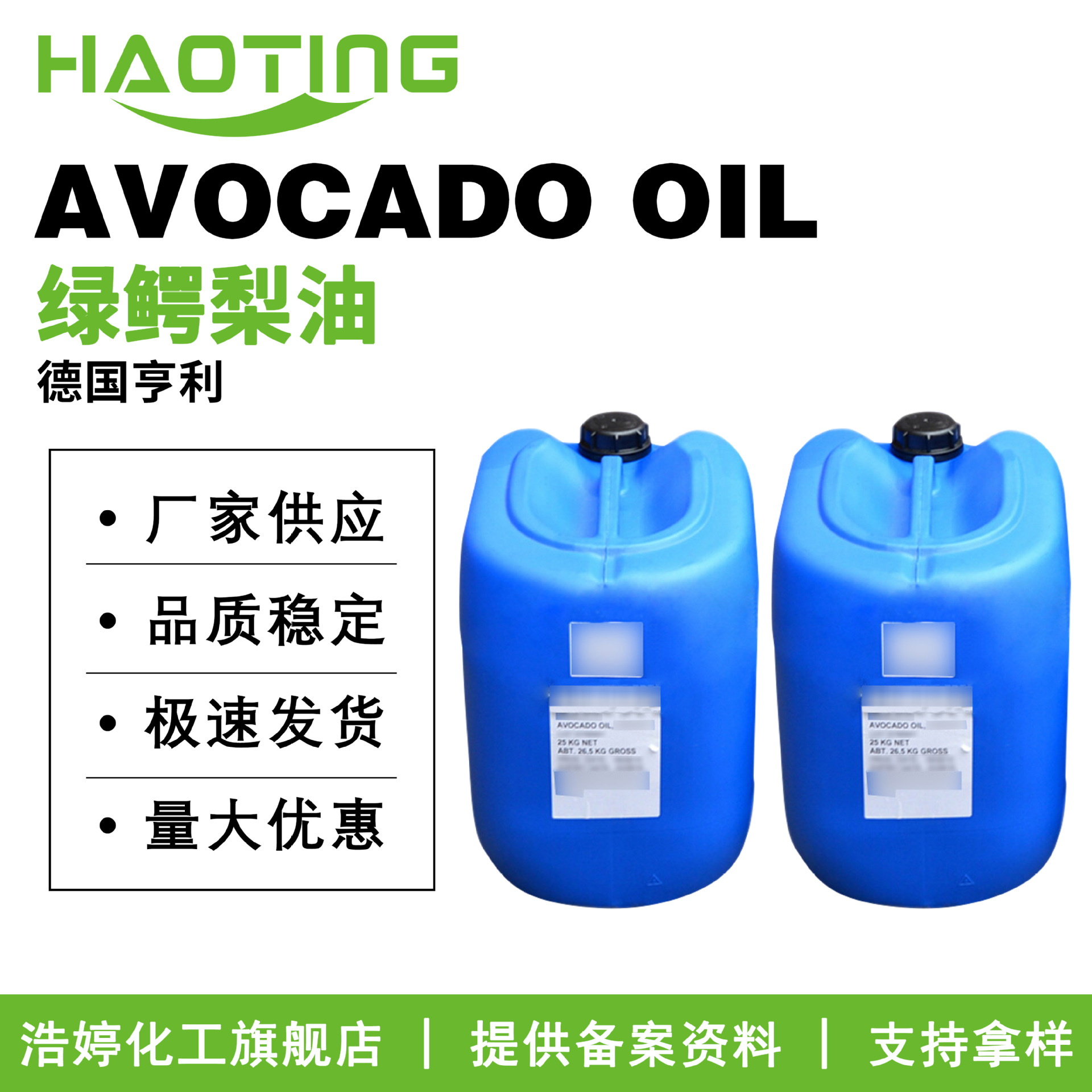 德国亨利 AVOCADO OIL  保湿剂 绿鳄梨油 护肤原料 100g起订