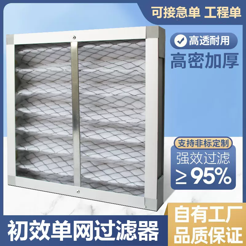 初效过滤器折叠过滤网初效板式过滤器中央空调空气过滤器厂家直供