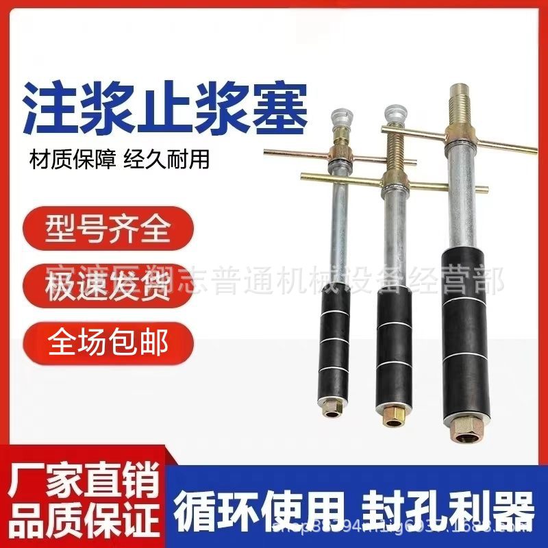 注浆止浆塞灌浆塞封口器手动机械式纯压循环止浆塞封孔器25/32/40