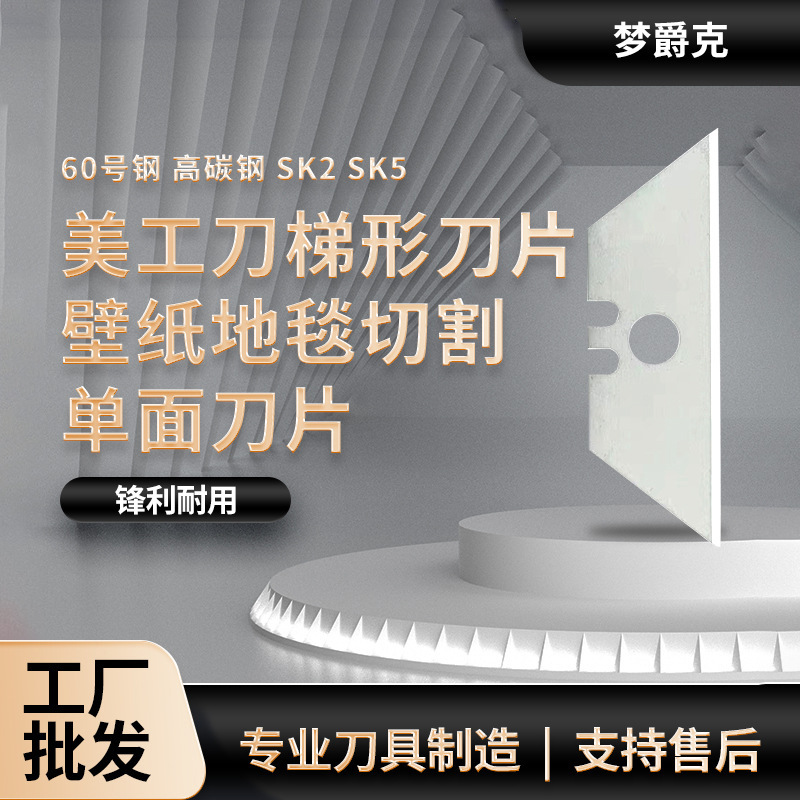 批发供应锋利梯形刀片壁纸地毯刀片通用刀片高碳钢圆孔梯形刀片