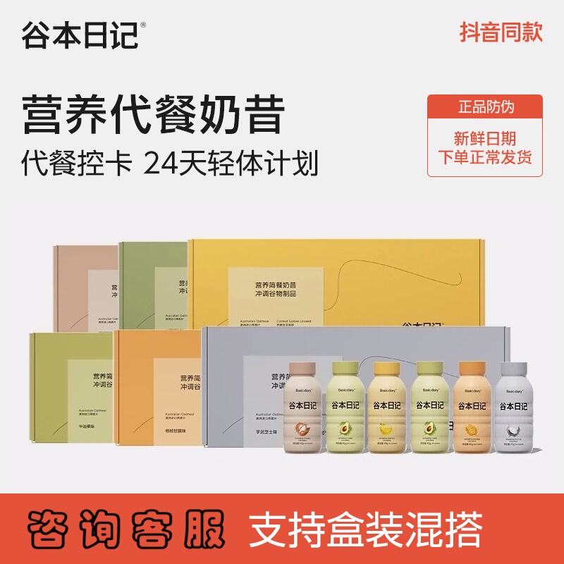 Tanimoto Diary Meal Replacement Shake Nutritional Breakfast Light Fasting Meal Replacement Powder Dietary Fiber Protein Shake