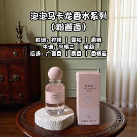 赫瑞丝爆款泡泡马卡龙香水系列正装淡香邂逅持久留香女士香水50ml