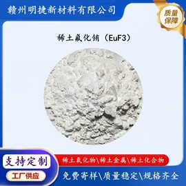 稀土金属;氟化物