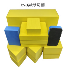EVA异形加工研磨成型eva打孔高密度冲压发泡成型雕刻热压制品