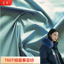 现货760T春亚纺高密亲肤柔软防水防污高档棉服鹅绒服羽绒服面料