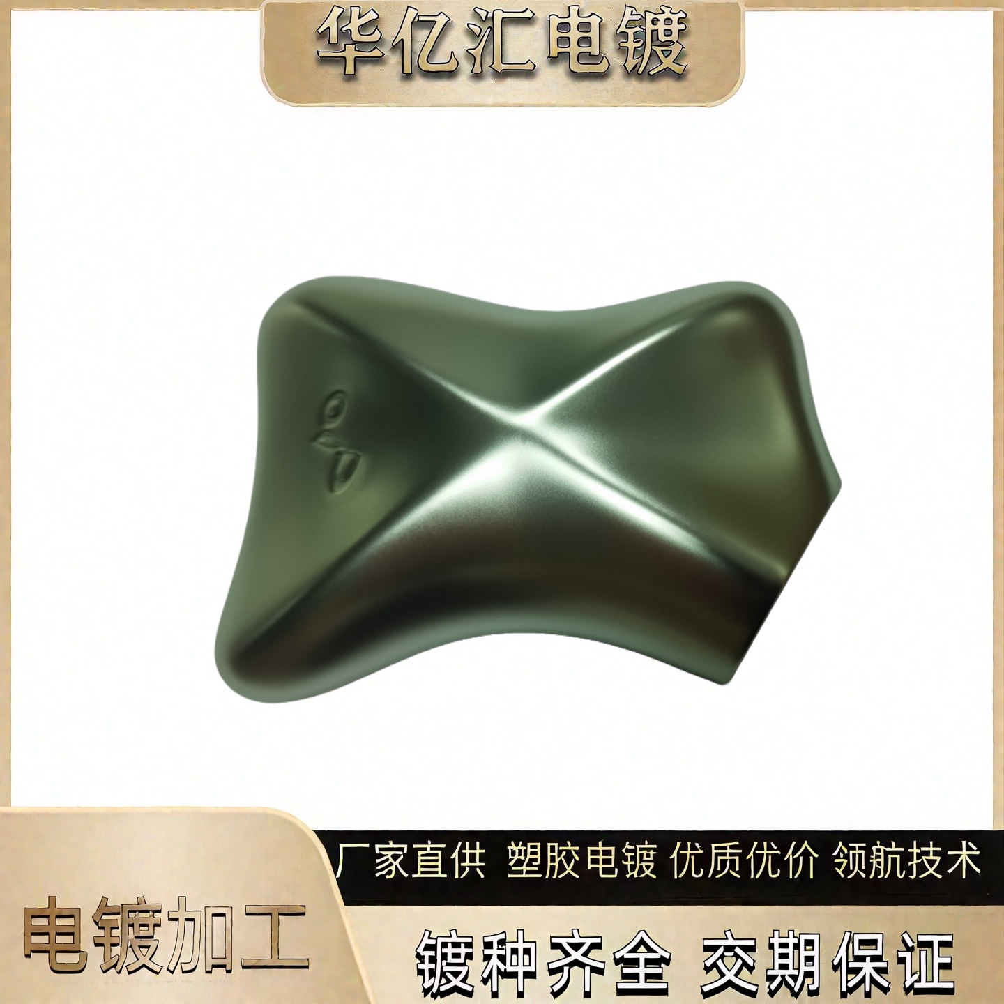 PC料UV真空电镀 半透明真空电镀 不导电真空电镀  深圳电镀加工