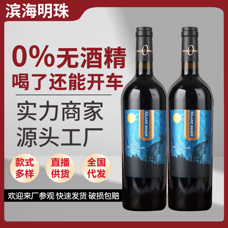 云穆庄园袋鼠无醇干红葡萄酒脱醇红酒0度无酒精零度红酒澳洲红酒