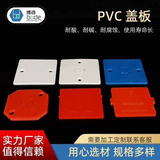 PVC 86型彩色线盒盖板 家用线盒内盖板 暗盒保护盖 八角四方带孔