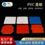 四方带孔家用彩色保护盖