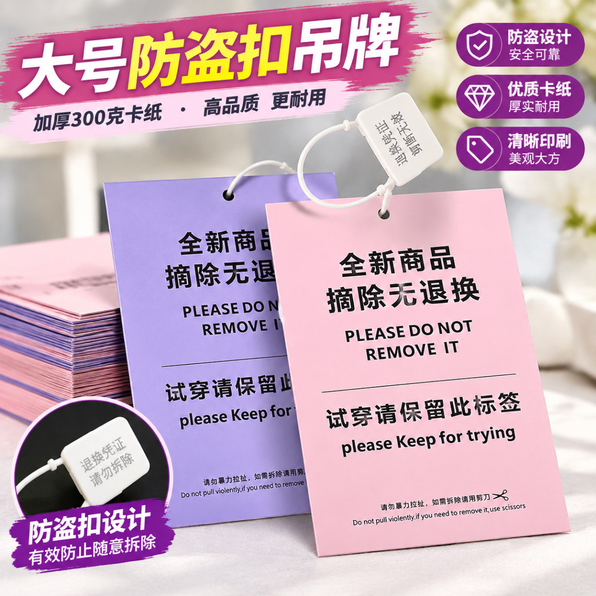 衣服挂牌童装纸牌巨型防盗卡牌大吊牌一次性防拆标牌防退换凭证