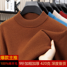 100%羊毛衫秋冬新款420g羊毛男士羊毛衫半高领保暖加厚针织毛衣男