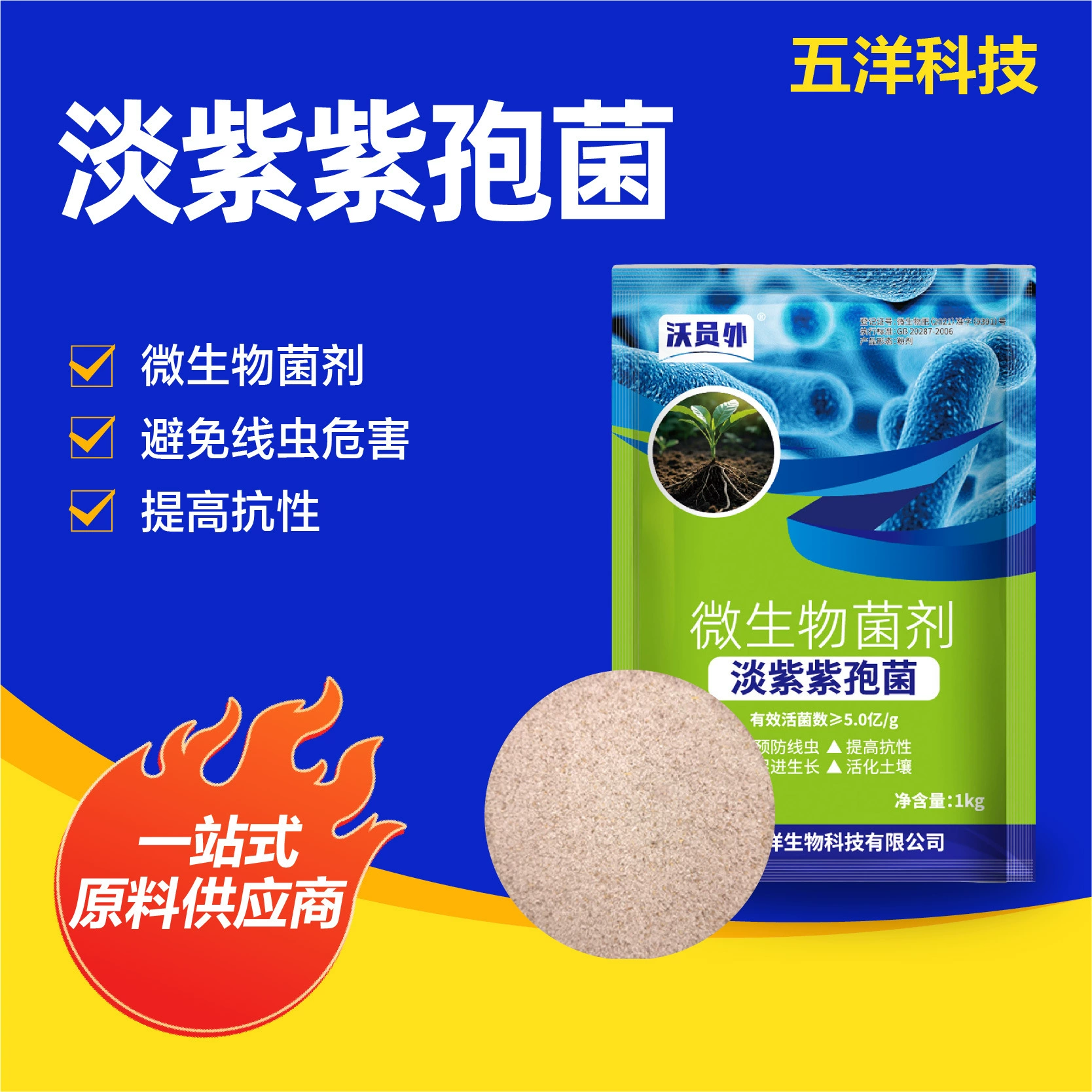 Специальная лекарственная среда для борьбы с фиолетовыми споровыми бактериями, корневыми узлами, корневой гнилью и корневыми нематодами, микробными бактериями, фиолетовыми споровыми бактериями.