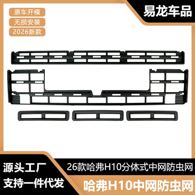 protective net, water tank accessories collection, Automobile anti-insect net