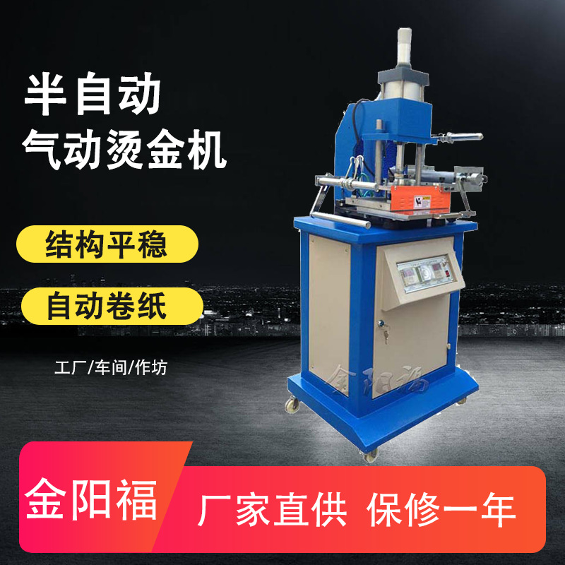 210小型平面烫金机塑料烫印机欢迎上门试机保修一年烫金烫金版