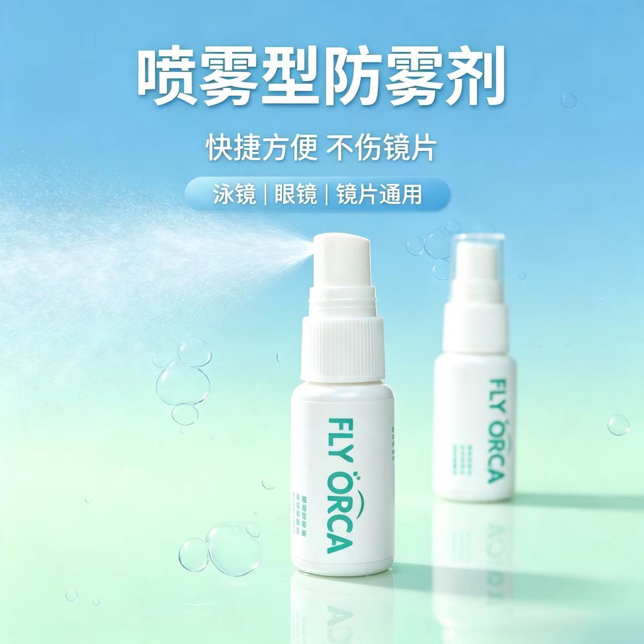Anti-fog agent for swimming goggles, anti-fog spray for swim goggles, anti-fog liquid for glasses, lens anti-fog liquid, wholesale of swimming equipment