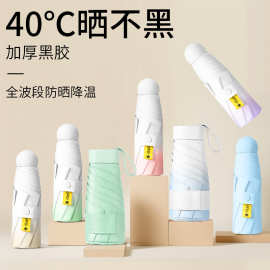 渐变五折伞防晒防紫外线口袋胶囊伞遮太阳伞晴雨两用卡包伞卡片伞