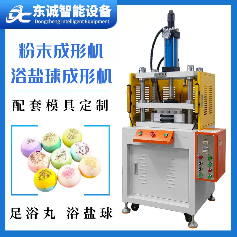 工厂定制沐浴盐球机器爆炸丸成型设备泡脚丸成形机器足浴丸机设备