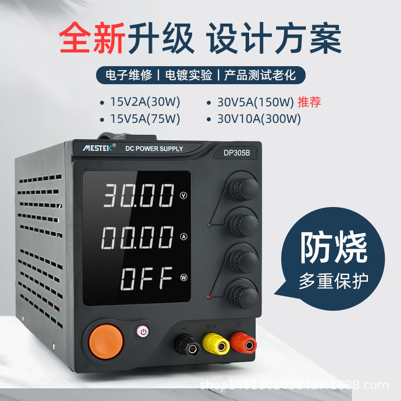 可调直流稳压电源维修电脑电子负载足功率实验型电源迈斯泰克