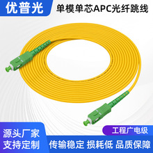 优普光 APC尾纤单模单芯SC/APC-SC/APC-FC-LC-ST光纤跳线广电专用