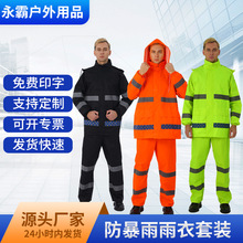 厂家批发交通救援执勤反光雨衣雨裤套装分体式雨衣成人防雨服