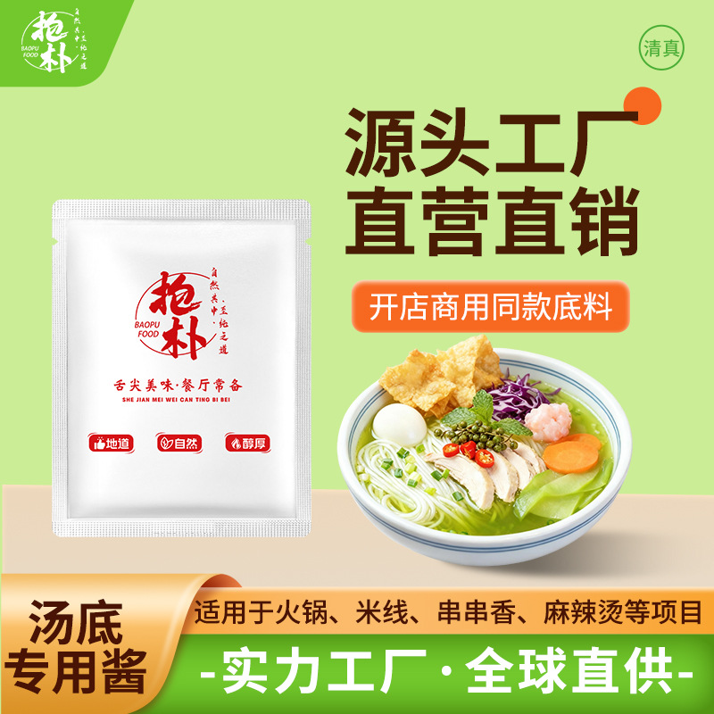 火锅底料商用清真食品商用烤鱼调料【试用装】米线酱料