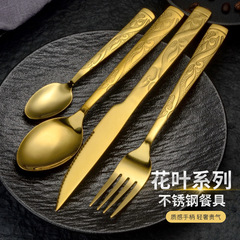 浮き彫りの花葉模様の洋食器セット、厚みのあるステンレス製の金色のステーキナイフ、スープスプーン、フォーク、デザートスプーン、軽やかな高級感