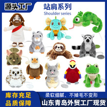 跨境新款磁吸动物站肩公仔仿真恐龙鹦鹉安抚小动物毛绒玩具批发