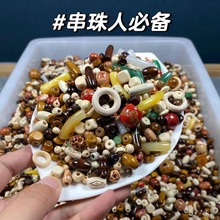 新中式木珠混装炒锅木珠手工diy材料按斤称义乌高档木珠散装批发