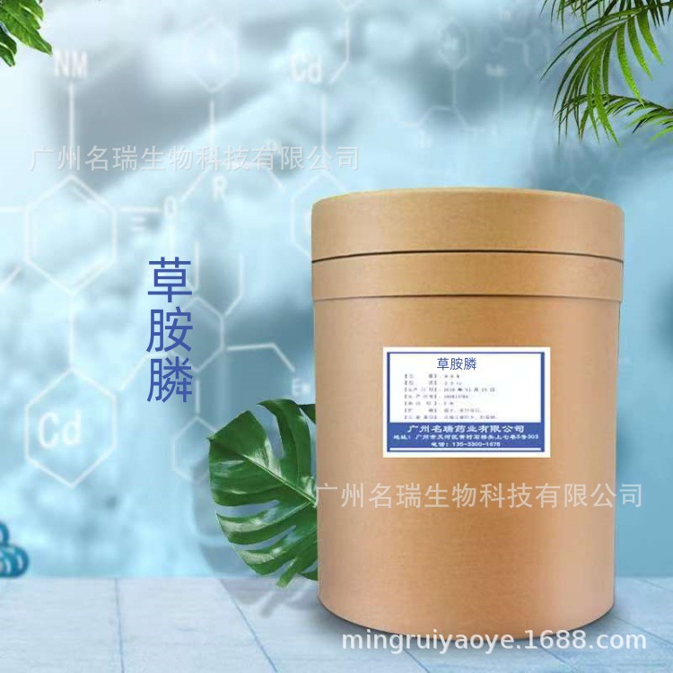 草胺膦现货供应草胺磷铵盐含量99%1kg/袋77182-82-2质量保证