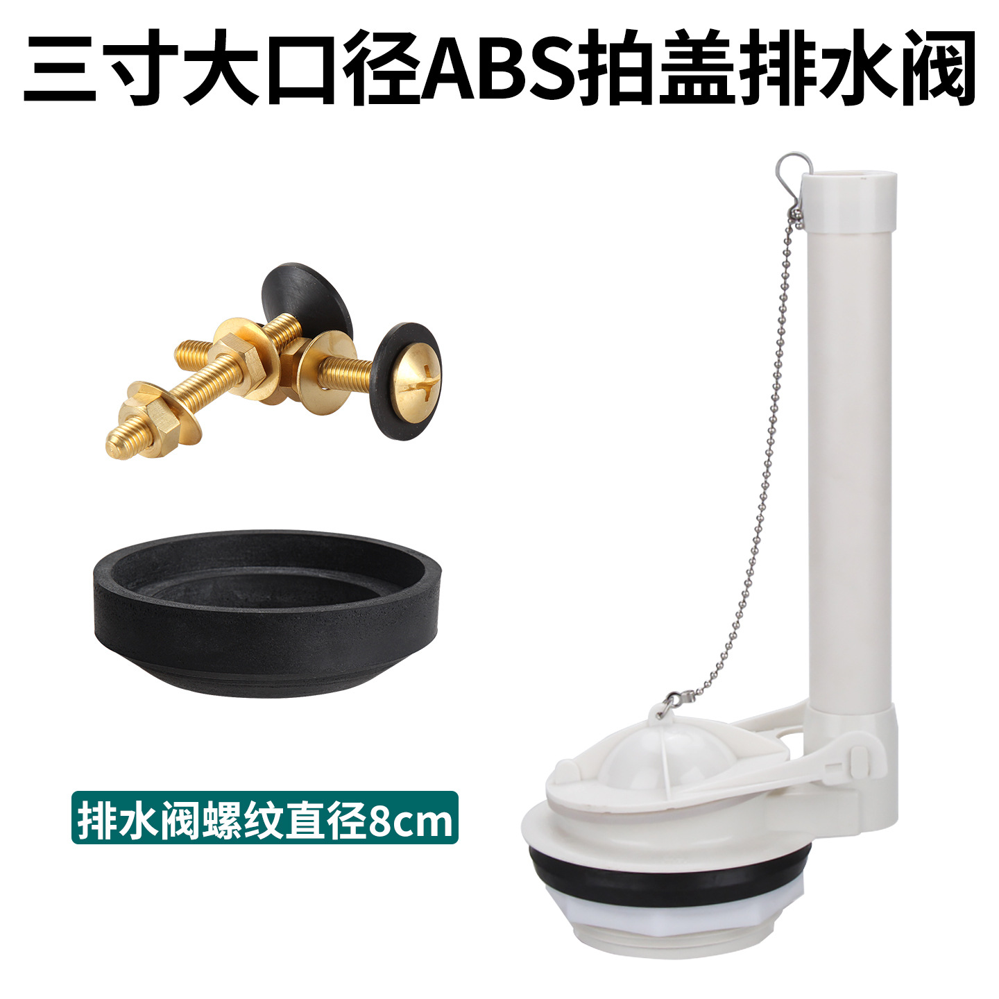 3寸分体排水阀单排扳手式马桶配件座便器漏水拍盖密封圈止水阀