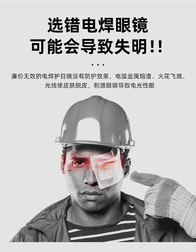 焊接眼镜