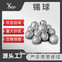 云南高纯度电镀级锡球锡锭锡半球云锡云亨电镀工厂直销大量批发