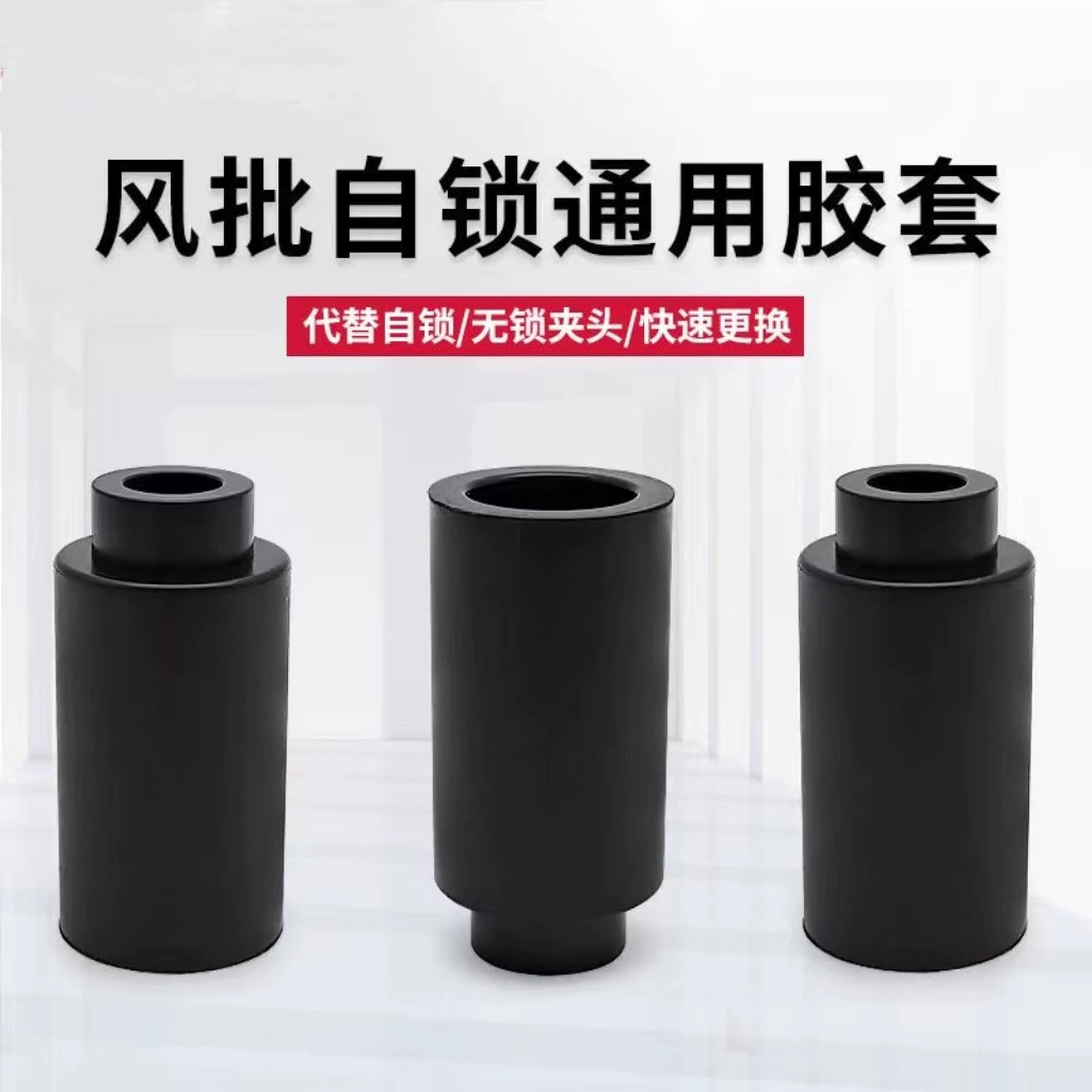 5H8H10H самоблокирующаяся резиновая втулка для пневматических инструментов, самоблокирующаяся резиновая втулка, резиновая втулка для пневматических инструментов, аксессуары для пневматических инструментов, резиновая втулка для пневматических инструментов.