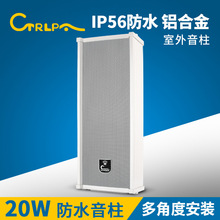 CTRLPA CS382 防水音柱室外音箱 校园户外壁挂喇叭防雨定压音响