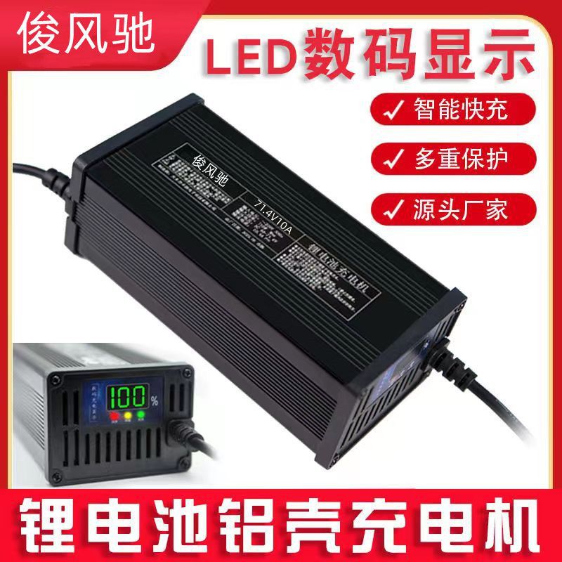 铝壳锂电池充电器48v60v72v5A8A10A高端大功率快