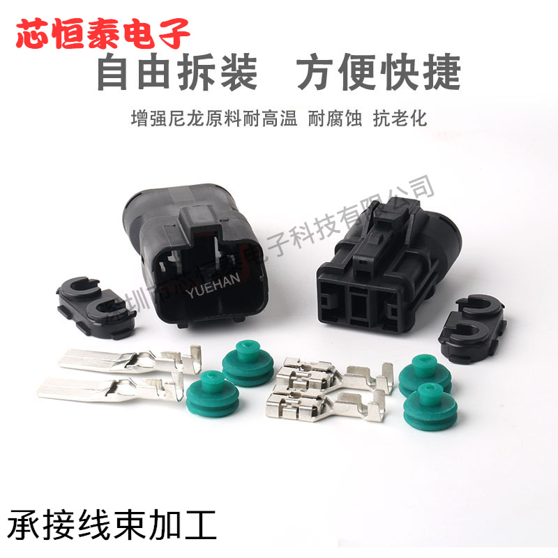 DJ70253A-9.5 汽车插头 电车线束连接器 大电流插接件 线束插件