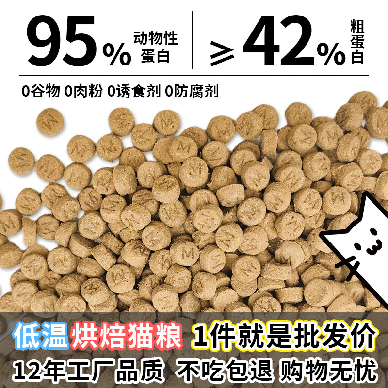 低温烘焙猫粮厂家批发无谷全价全阶段幼猫成猫鲜肉0肉粉猫粮2.5kg