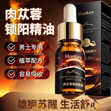 男性私处按摩精油保养成人肉苁蓉精油免洗SPA私密精油厂家批发