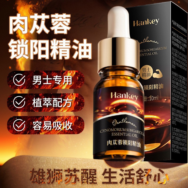 男性私处按摩精油保养成人肉苁蓉精油免洗SPA私密精油厂家批发