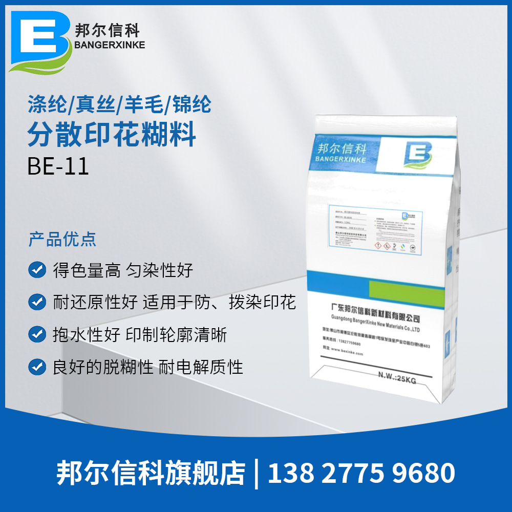 分散印花糊料 加工转移染料增稠剂 纺织助剂分散印花粉状固体改性