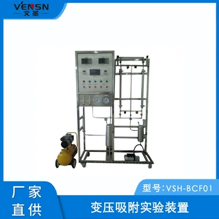 VSH-BCF01型变压吸附实验装置