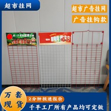 超市网格广告展示架超市货架侧面挂网便利店挂钩式铁丝加粗调料网