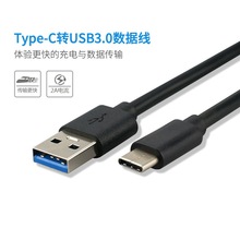 USB3.0转TYPE-C转换线 USB-C纯铜充电线USB 3.0 AM转Type-C数据线